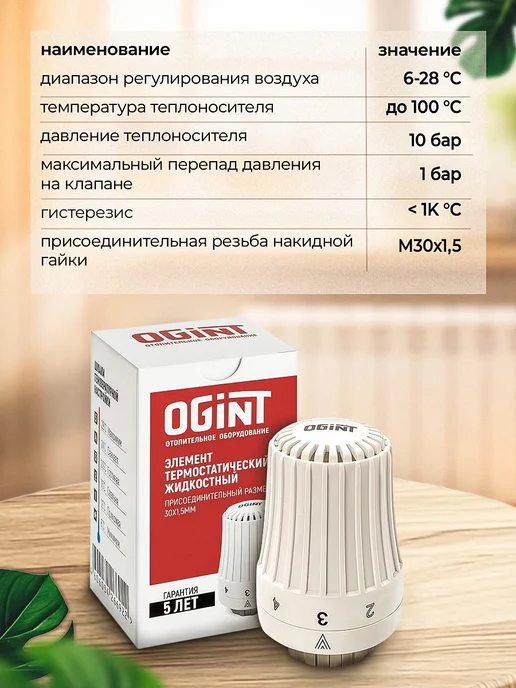 Ogint Термоголовка для радиатора отопления м30х1,5, 30x1.5, 2 шт, фото 3