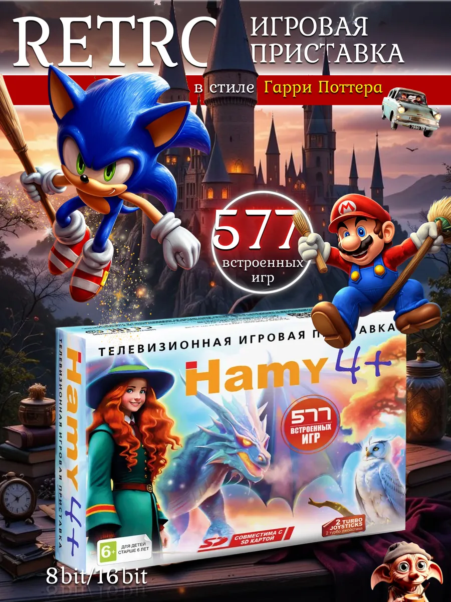 Игровая ретро приставка 16bit и 8bit Hamy 4+