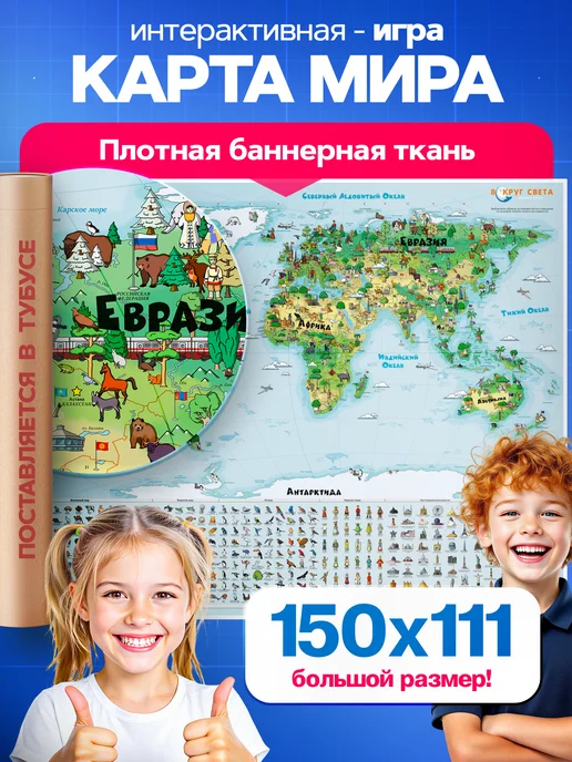 Карта мира детская, вариант