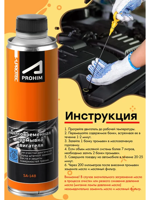 SUPROTEC Промывка двигателя, мягкая, за 200 км до замены, 285 мл, фото 4