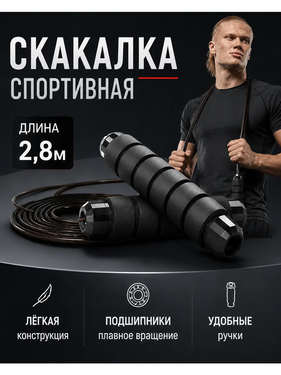 Скакалка спортивная взрослая для фитнеса
