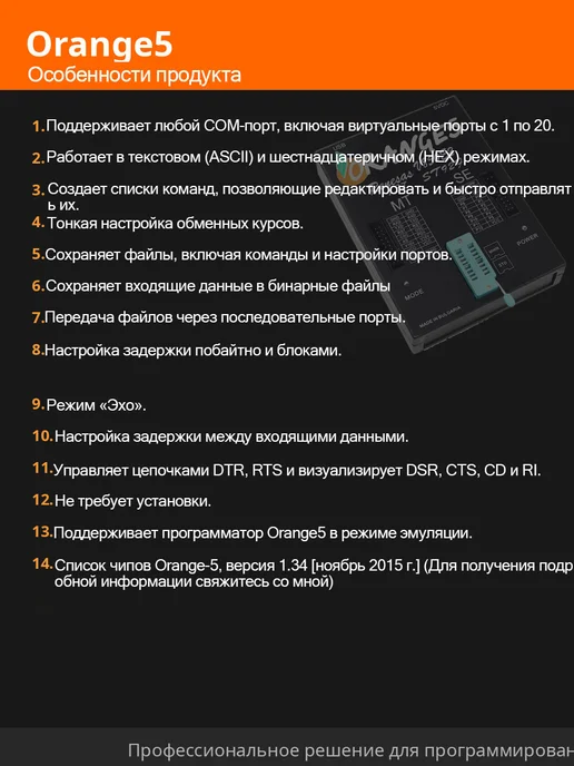 Aermotor Orange5 V1.38 Программатор ЭБУ ИММО полный набор адаптеров, оранжевый, фото 7
