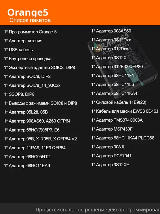 Aermotor Orange5 V1.38 Программатор ЭБУ ИММО полный набор адаптеров, оранжевый, фото 8