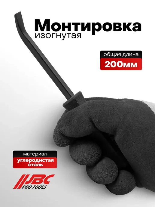 JBC Монтировка 200 мм, вариант