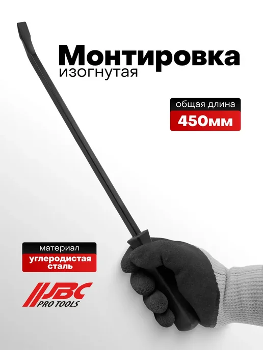 JBC Монтировка 450 мм, вариант