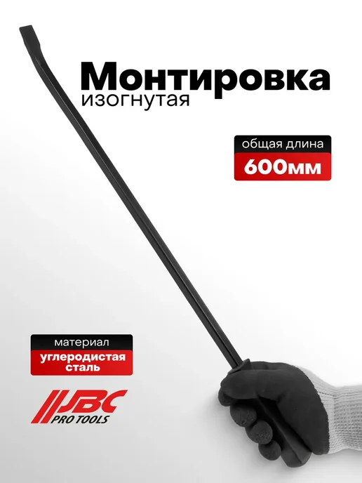 JBC Монтировка 600 мм, вариант