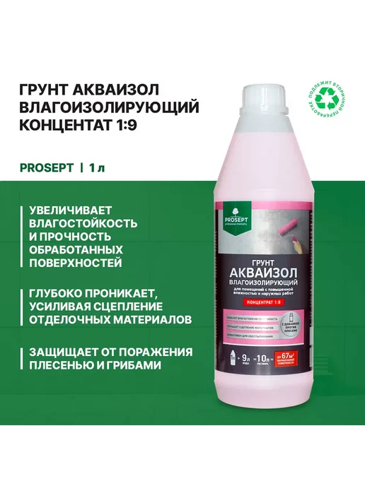 Prosept Грунт АКВАИЗОЛ, влагоизолирующий, концентрат 1 9 1 л, 1 л