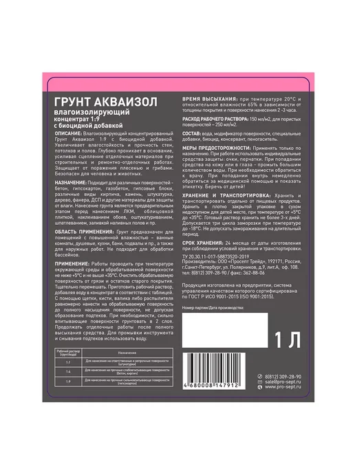Prosept Грунт АКВАИЗОЛ, влагоизолирующий, концентрат 1 9 1 л, 1 л, фото 4