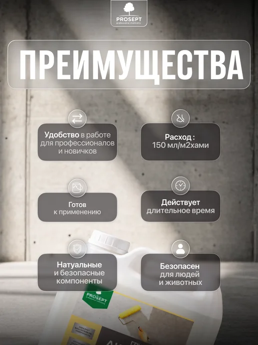 Prosept Влагоизолирующий грунт АКВАИЗОЛ готовый состав 3 л, 3 л, фото 2