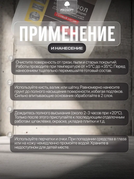 Prosept Влагоизолирующий грунт АКВАИЗОЛ готовый состав 3 л, 3 л, фото 3