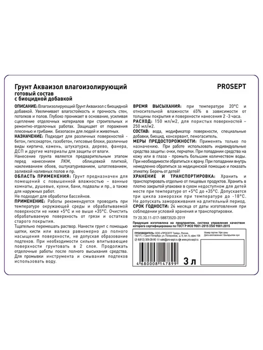 Prosept Влагоизолирующий грунт АКВАИЗОЛ готовый состав 3 л, 3 л, фото 8