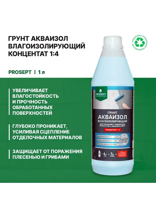 Prosept Грунт АКВАИЗОЛ, влагоизолирующий, концентрат 1 4 1л, 1 л
