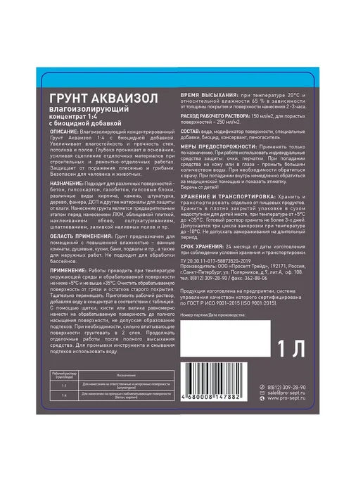 Prosept Грунт АКВАИЗОЛ, влагоизолирующий, концентрат 1 4 1л, 1 л, фото 4