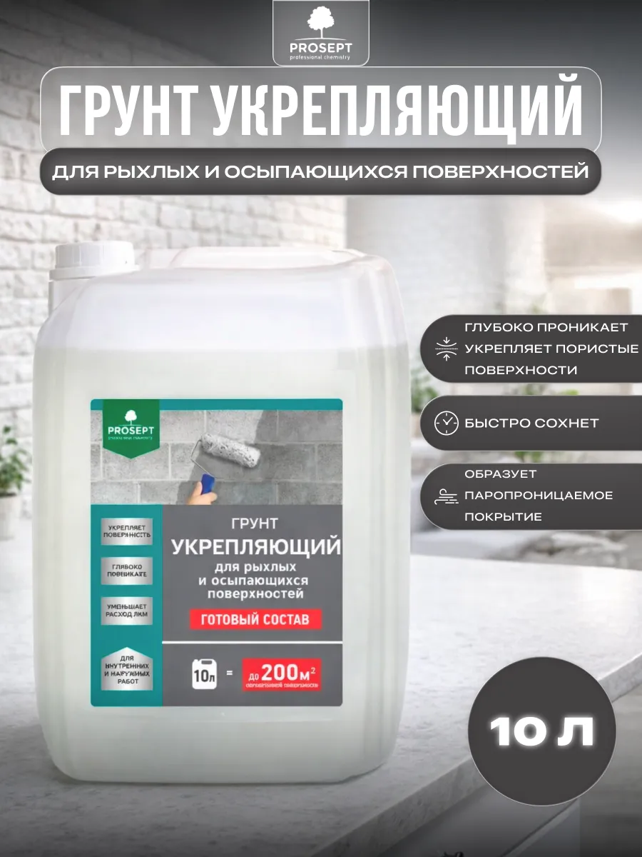 Грунт укрепляющий для рыхлых и осыпающихся поверхностей 10л.