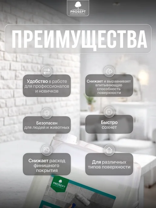 Prosept Грунт укрепляющий для рыхлых и осыпающихся поверхностей 10л, 10 л, фото 2
