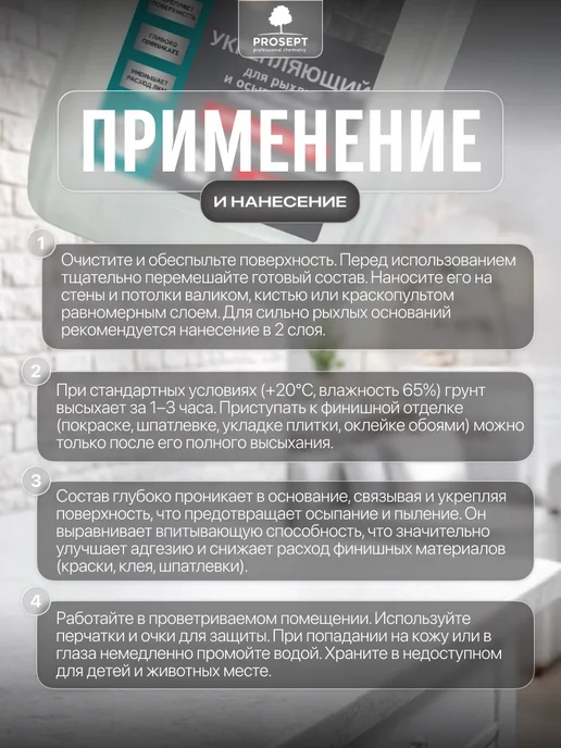 Prosept Грунт укрепляющий для рыхлых и осыпающихся поверхностей 10л, 10 л, фото 3