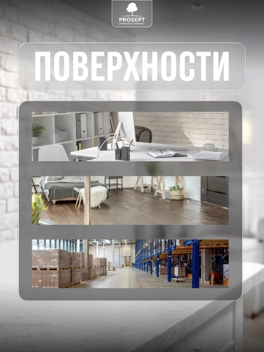 Prosept Грунт укрепляющий для рыхлых и осыпающихся поверхностей 10л, 10 л, фото 4