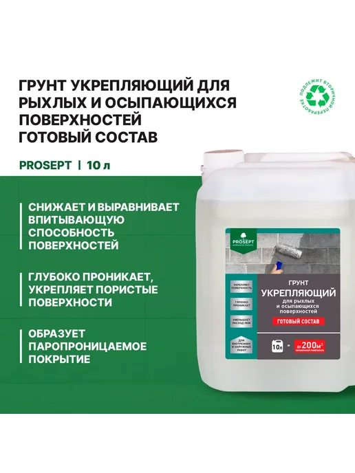 Prosept Грунт укрепляющий для рыхлых и осыпающихся поверхностей 10л, 10 л, фото 5