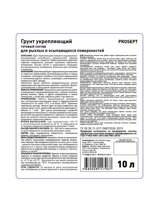 Prosept Грунт укрепляющий для рыхлых и осыпающихся поверхностей 10л, 10 л, фото 8