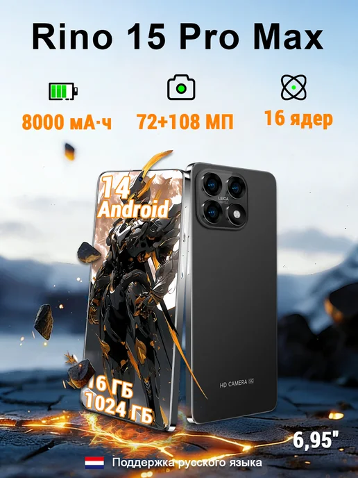 Смартфон Pro Max Rino15 Pro Max 16/1024 ГБ, черный