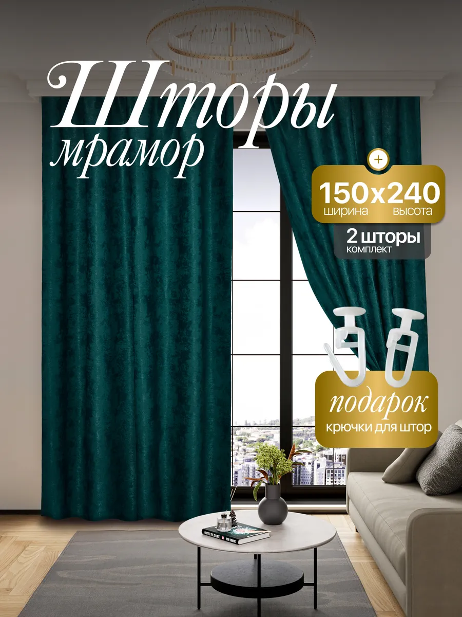 Шторы Мрамор 150*240 для спальни и гостиной
