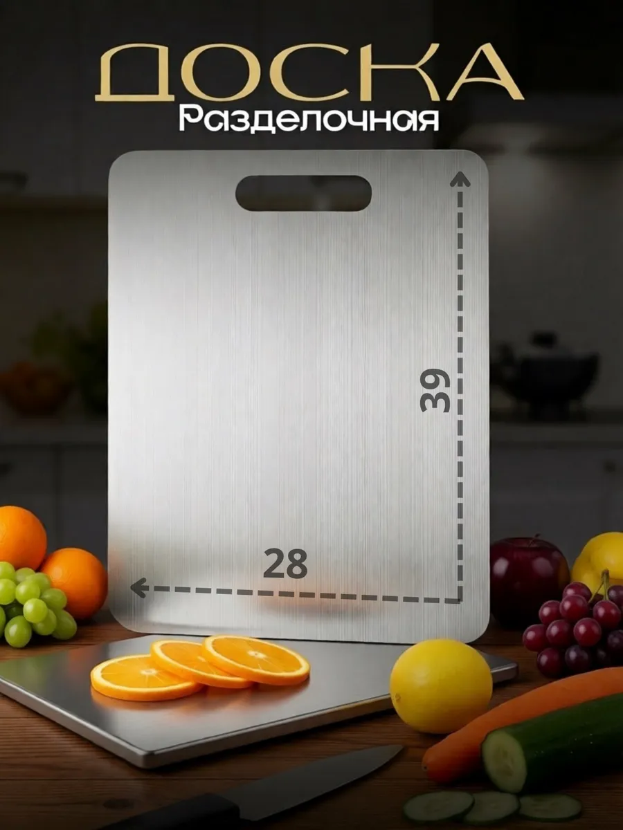 Разделочная доска металлическая из нержавеющей стали