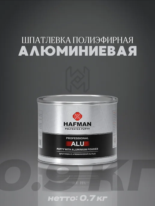 Hafman Шпатлевка алюминиевая для автомобиля, серый