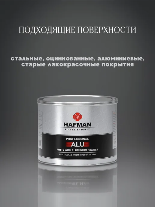 Hafman Шпатлевка алюминиевая для автомобиля, серый, фото 2