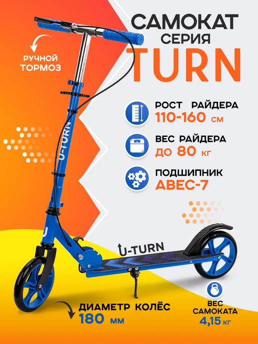 U-turn Самокат двухколесный, синий