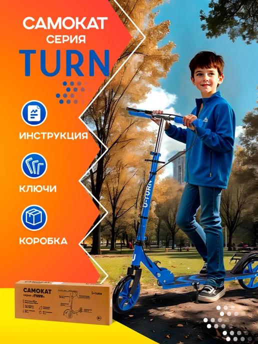 U-turn Самокат двухколесный, синий, фото 5