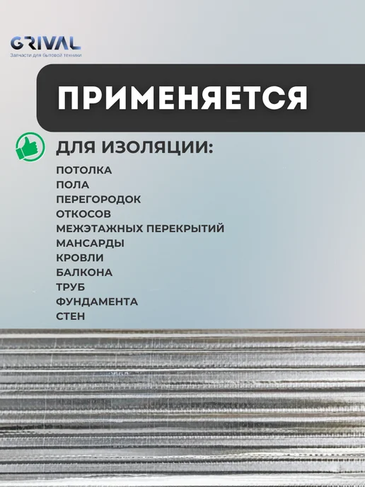 Фольгоизол СРФ 200-100 для теплоизоляции 10 м (ширина 1 м), 10 м, 1 м, фото 3