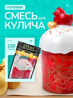 Смесь для кулича пасхального набор для выпечки Парфэ Декор 367413518 купить за 305 ₽ в интернет‑магазине Wildberries