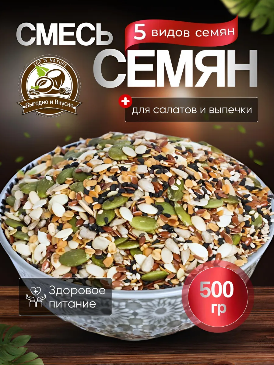 Смесь семян для салатов 0.5кг