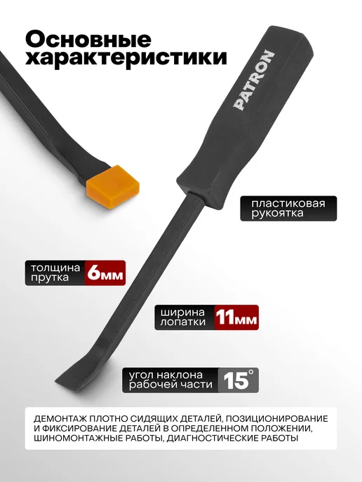 PATRON Монтировка для шиномонтажа 300 мм, 200, фото 2