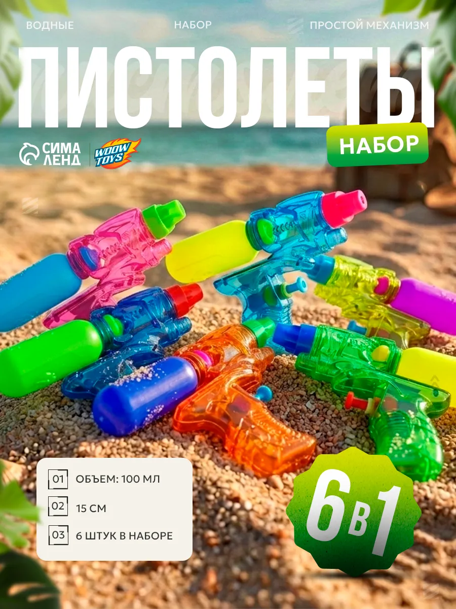 Водный пистолет бластер 6 штук, цвет МИКС