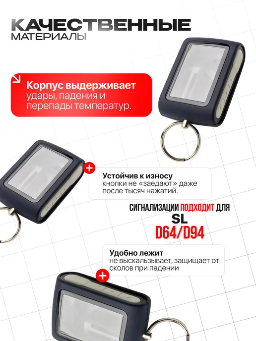 Авто Центр Корпус для брелка автосигнализации SL D94, черный, фото 2