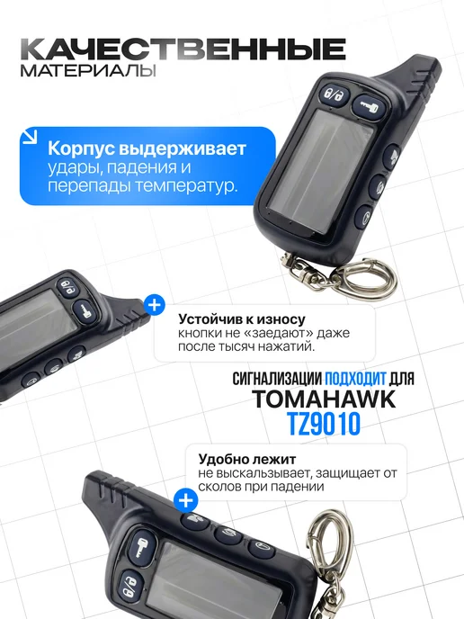 Авто Центр Корпус на брелок сигнализации Tomahawk TZ9010, Корпус на Tomahawk, фото 2