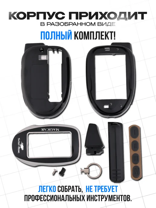 Авто Центр Корпус на брелок сигнализации magicar 7, вариант, фото 2