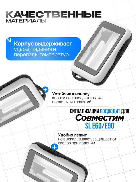Авто Центр Корпус на брелок сигнализации SL E60, белый, фото 2