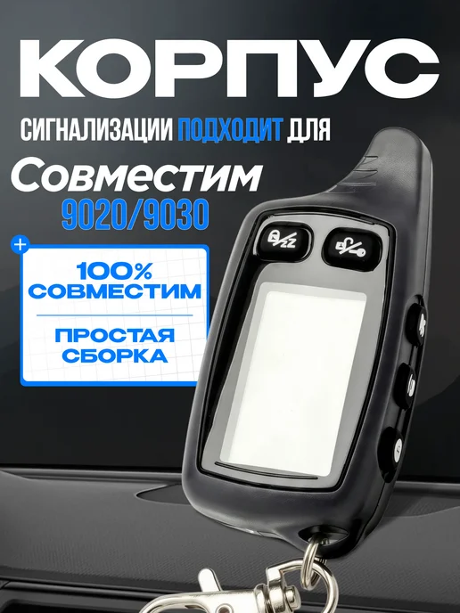 Авто Центр Брелок (пульт) Томагавк TW-9020, 9030, черный