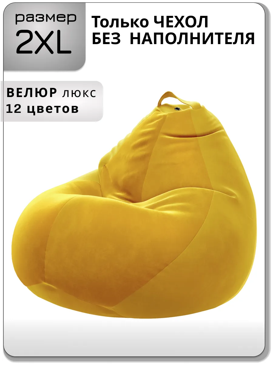 2XL чехол велюровый для кресла мешка CAMARO