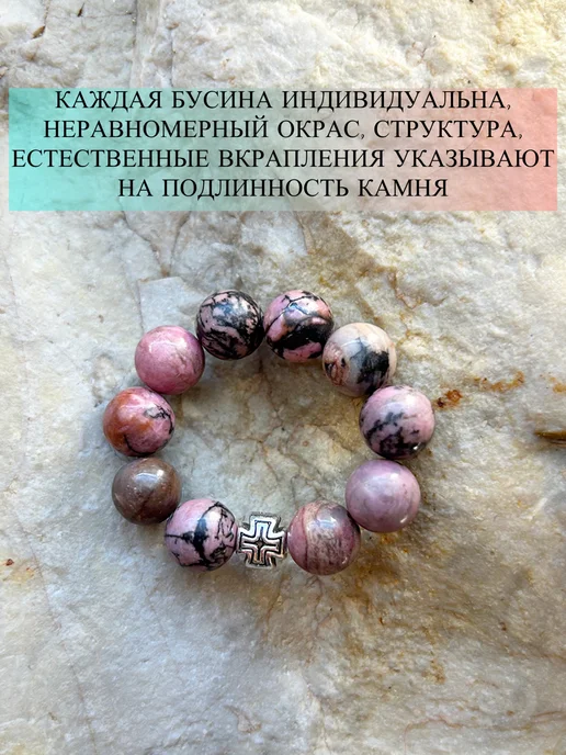 ЧЕТКИ ДЛЯ МОЛИТВЫ Православные четки из камня Родонит, черный, фото 3