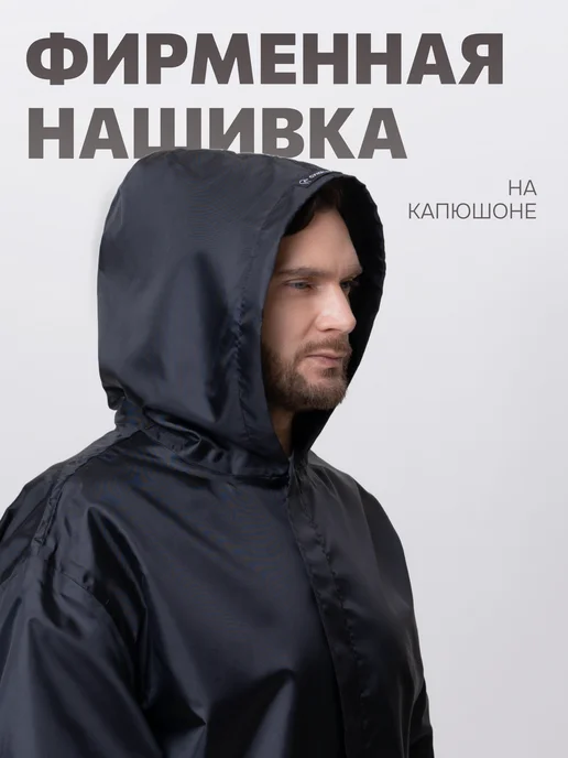 СУХОЙ ГУСЬ Плащ дождевик мужской с капюшоном, вариант, фото 8