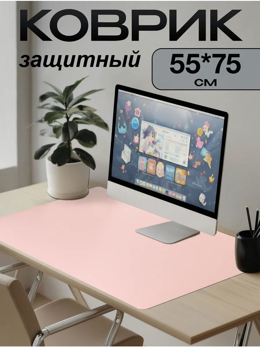Коврик на стол письменный защитный 55х75см цветной