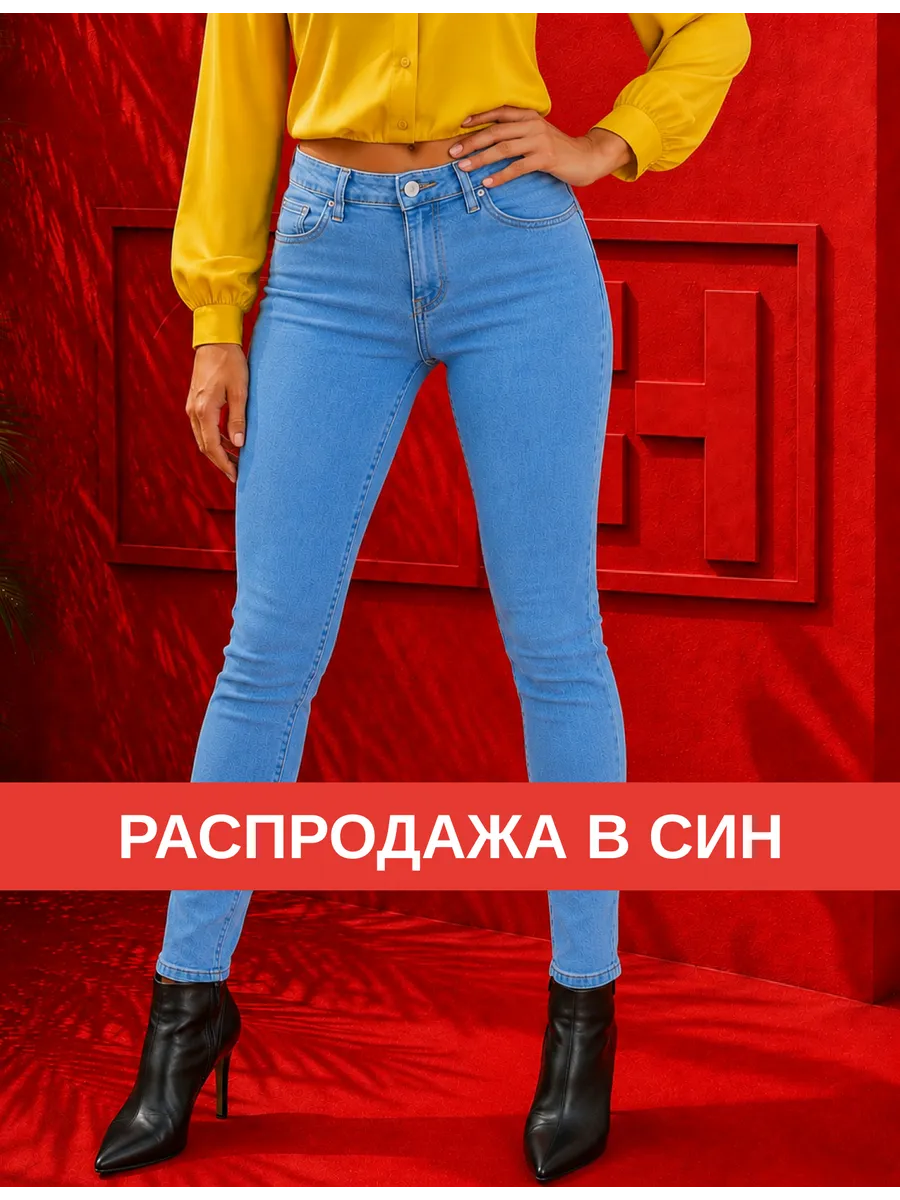 Джинсы скинни на средней посадке