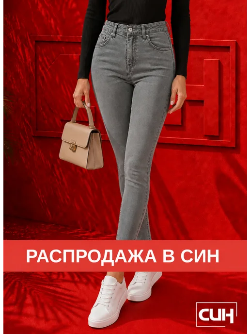 Джинсы скинни на средней посадке