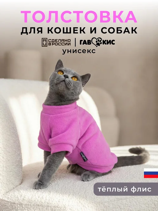 ГавКис Толстовка для кошек и собак мелких пород, фиолетовый