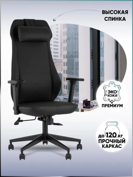 Topchairs Офисное компьютерное кресло руководителя Trophey, черный