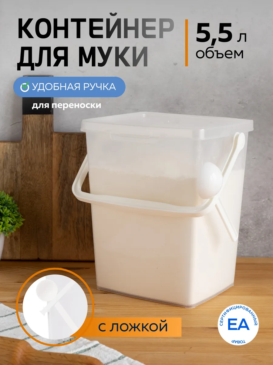 Контейнер для муки с ложкой