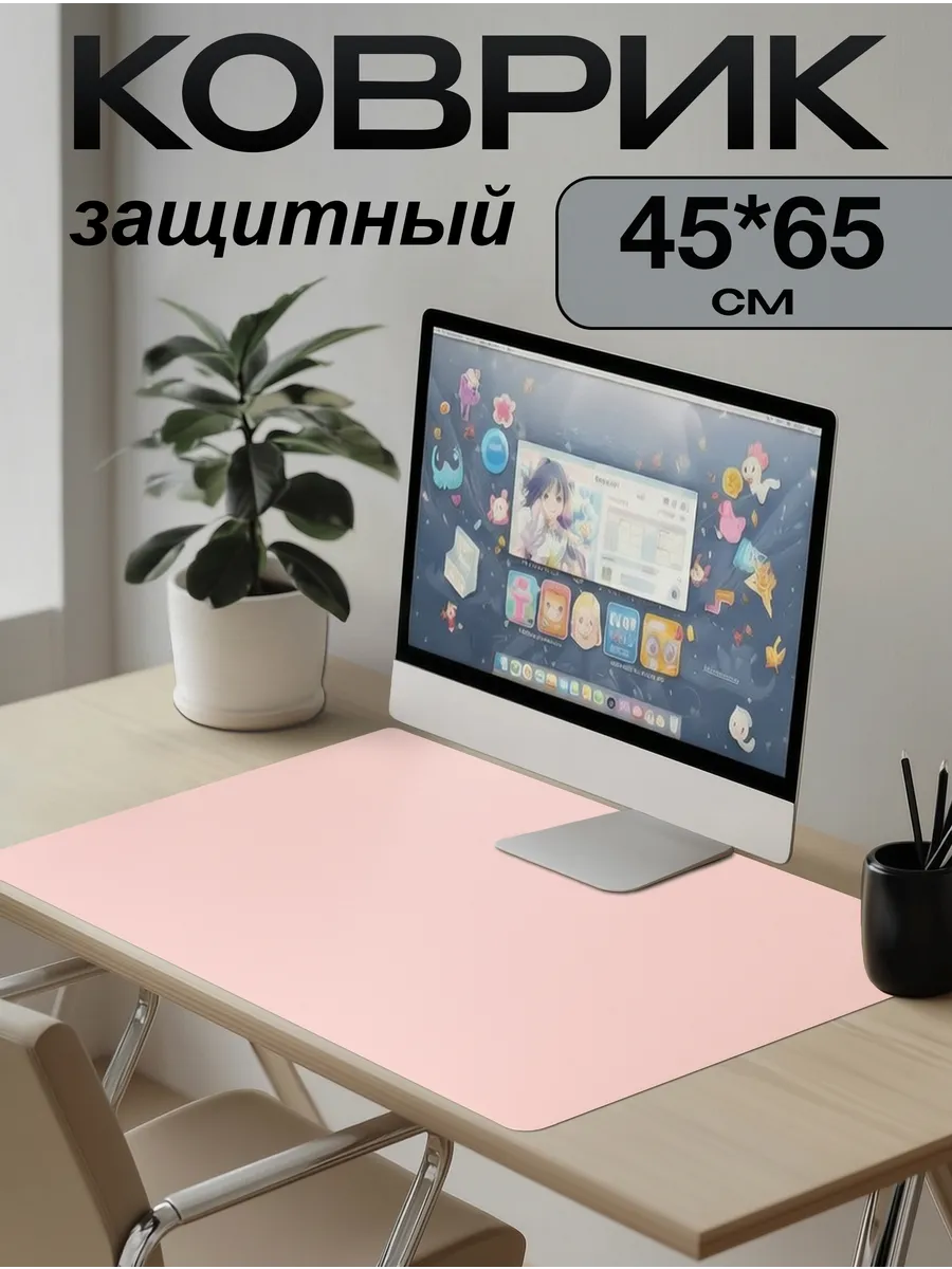 Коврик на стол письменный защитный 45х65см цветной